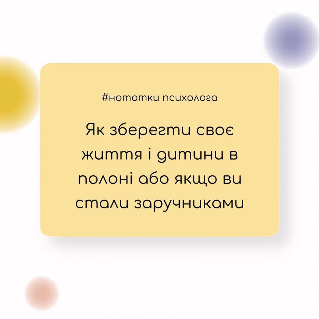 Як зберегти своє життя і дитини в полоні або якщо ви стали заручниками