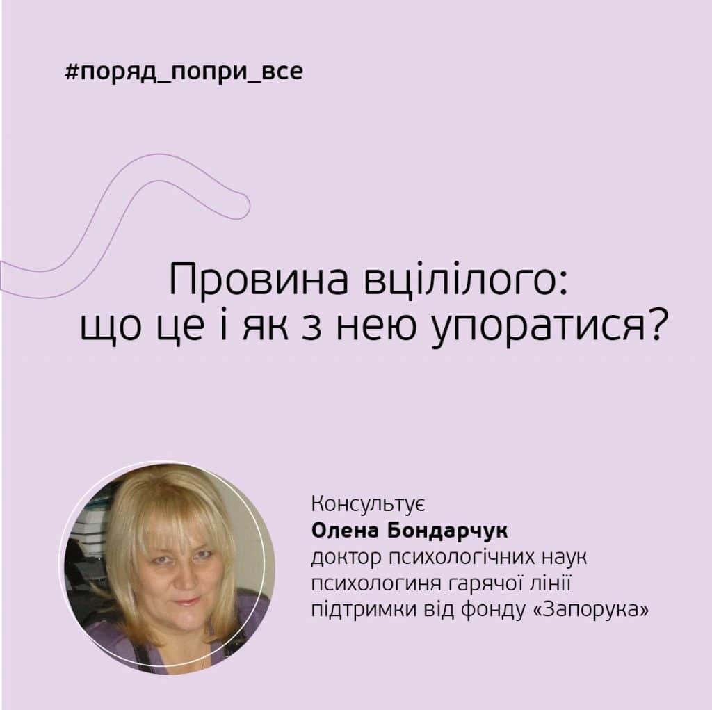 Провина вцілілого: що це і як з нею впоратись?